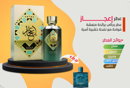 عطر اعجاز