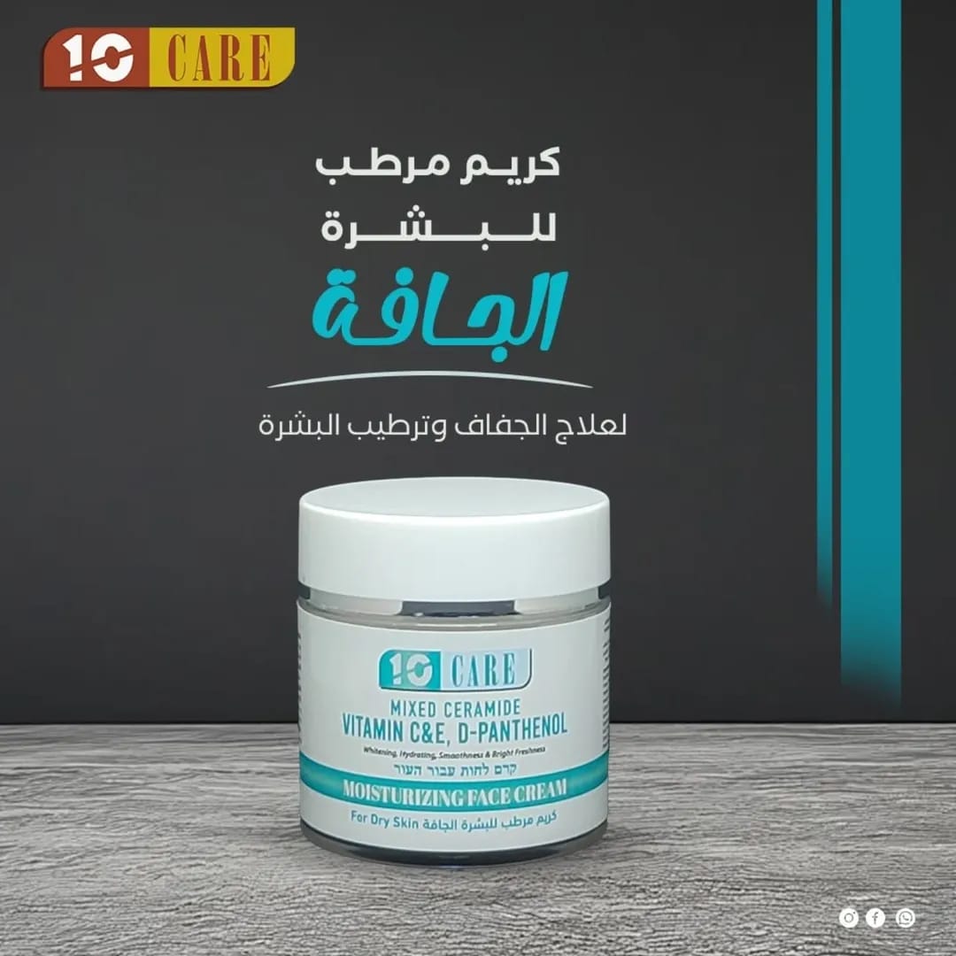 بكج العناية بالبشرة الجافة من مجموعة ten care