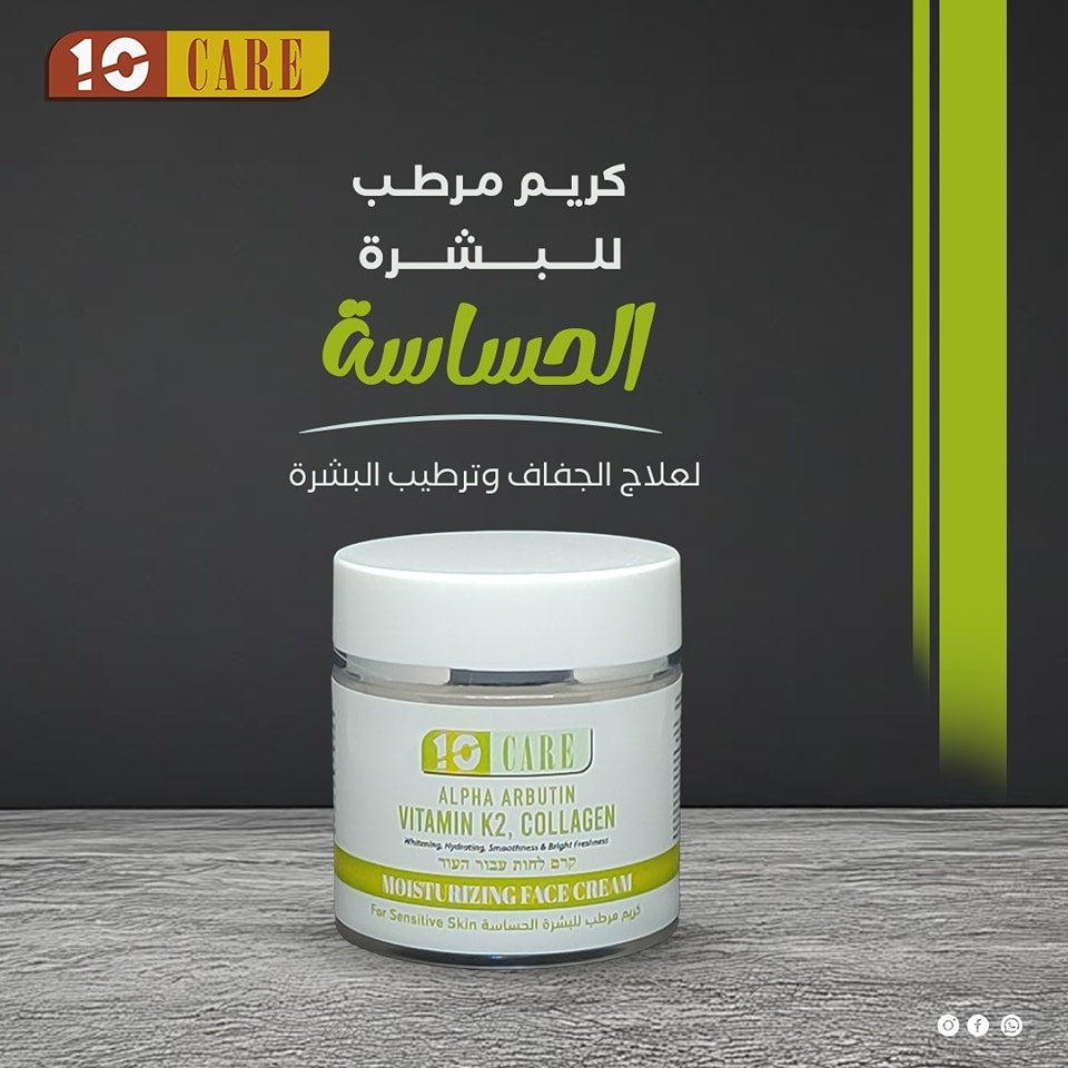 بكج العناية بالبشرة الحساسة من مجموعة ten care