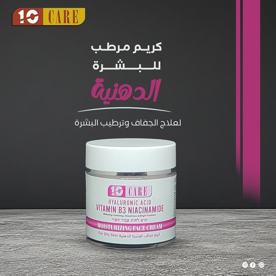 بكج العناية بالبشرة الدهنية من مجموعة ten care