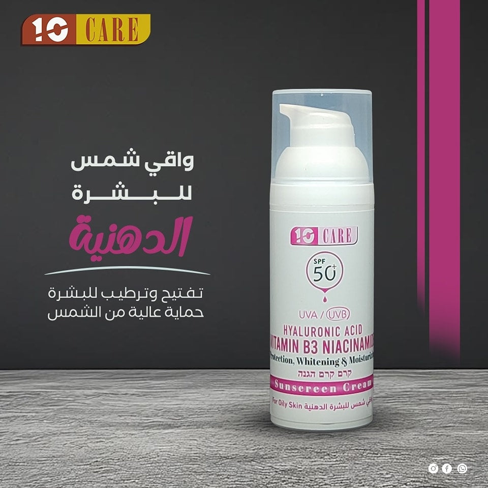 بكج العناية بالبشرة الدهنية من مجموعة ten care