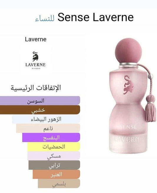 عُطر جورجينا سينس من لافيرن 💘.