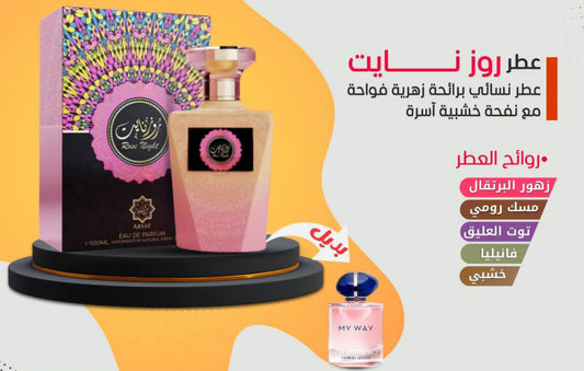 عطر روز نايت