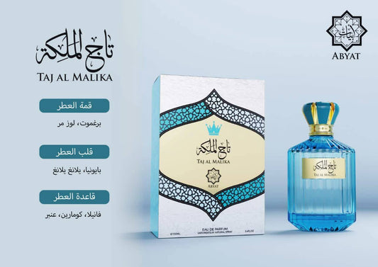 عطر تاج الملكة من ابيات