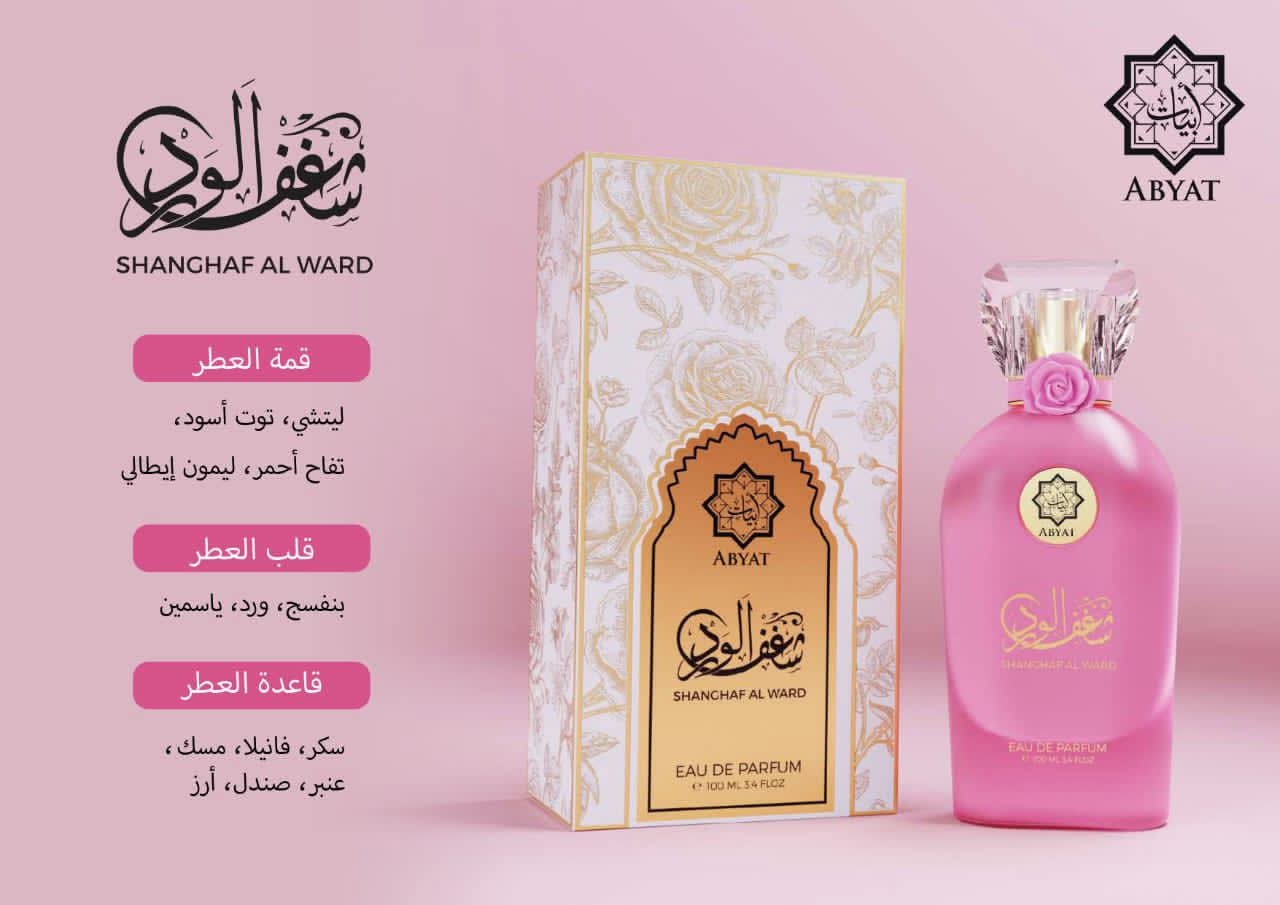 عطر شغف الورد من ابيات حجم 100 مل