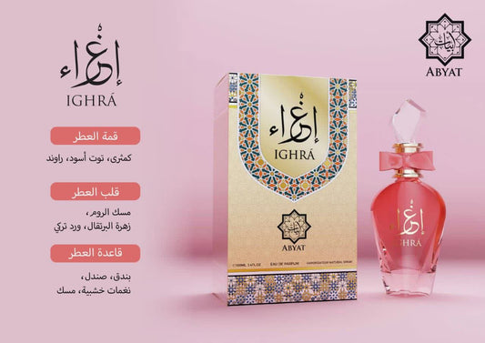 عطر اغراء من ابيات