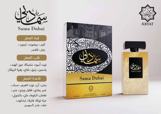 عطر سما دبي من ابيات حجم 100 مل