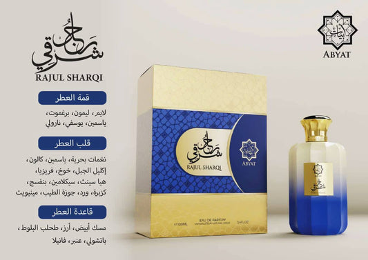 عطر رجل شرقي من ابيات