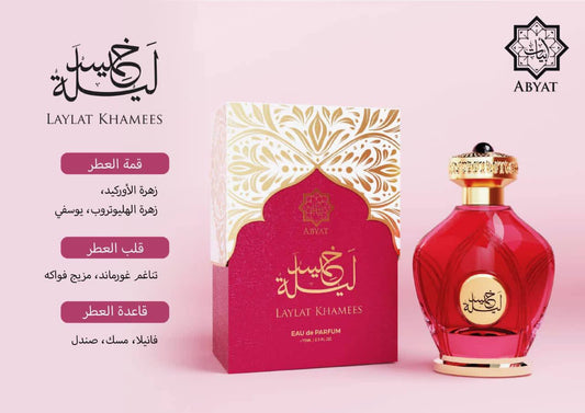 عطر ليلة خميس من ابيات حجم 100 مل
