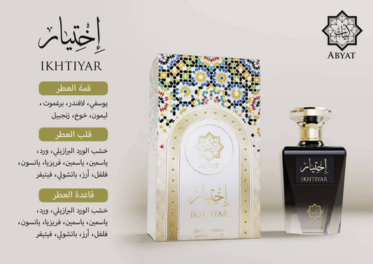 عطر اختيار من ابيات