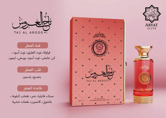 عطر تاج العروس من ابيات