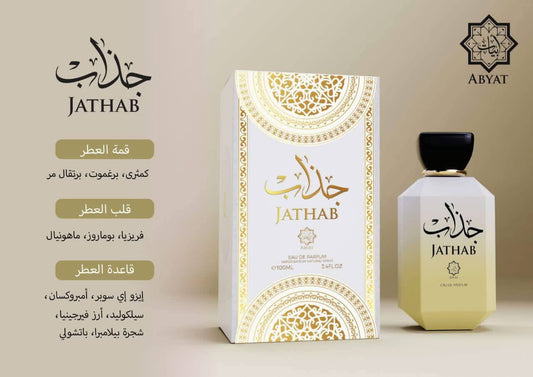 عطر جذاب من ابيات