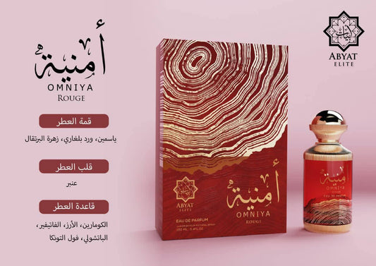 عطر أمنية من ابيات حجم 100 مل