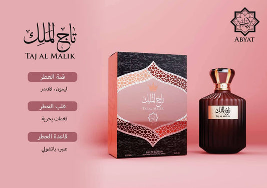 عطر تاج الملك من ابيات