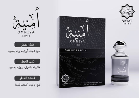 عطر أمنية من ابيات حجم 100 مل