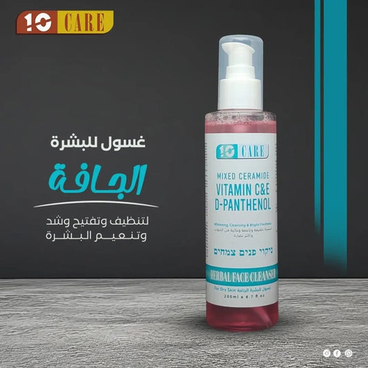 بكج العناية بالبشرة الجافة من مجموعة ten care