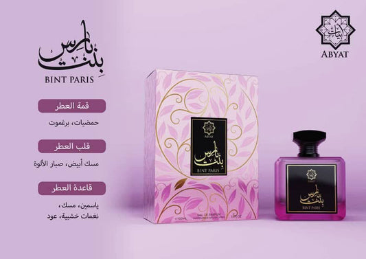 عطر بنت باريس